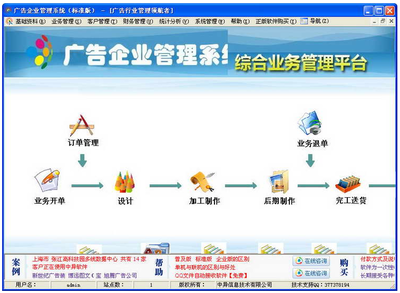 中異廣告企業管理軟件 V5.6.4 標準試用版