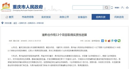 重慶市發(fā)展與改革委2018年政府信息公開(kāi)年度報(bào)告解析及其對(duì)信息咨詢服務(wù)的啟示